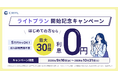 暗号資産担保ローン「CRYL（クリル）」、5万円から利用できる新プラン「ライトプラン」提供開始