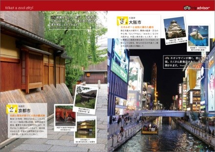 「トリップアドバイザー　行ってよかった外国人に人気の日本の観光スポット」(日本編)　ページ例