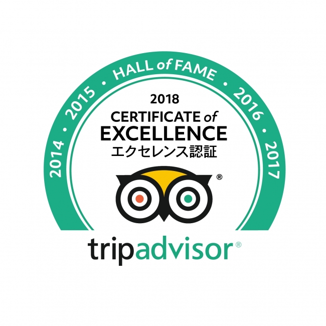 トリップアドバイザー 2018 年エクセレンス認証 を発表 観光経済新聞