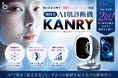 AI肌診断機「KANRY-カンリー-」、提供開始から半年で導入100台を突破。新規客数200％を実現した韓国肌管理サロンの成功モデルを全国展開