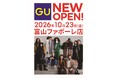 【新店OPEN】GU　がフューチャーシティファボーレにオープン！