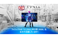 【PHILIPS EVNIA】「にじさんじ甲子園2026」への協賛にあわせ、宇佐美リトさんによる最新モデル紹介配信を実施！特別応援キャンペーンも開催中！