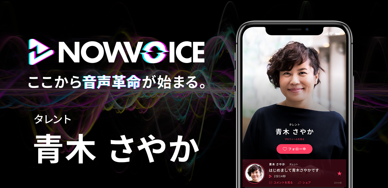 プレミアム音声サービス Nowvoice に タレント 青木さやか氏 がトップランナー参画 株式会社運動通信社のプレスリリース