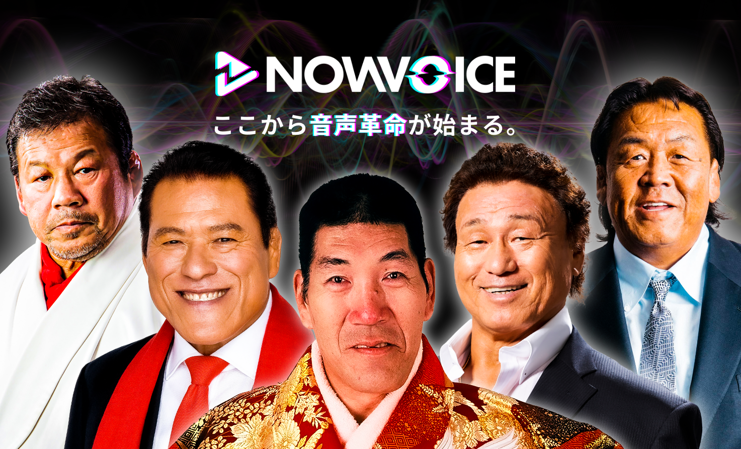 プレミアム音声サービス Nowvoice にジャイアント馬場氏 アントニオ猪木氏 藤波辰爾氏 長州力氏 天龍源一郎氏がトップランナー参画 株式会社運動通信社のプレスリリース