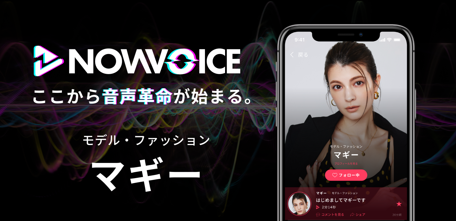 プレミアム音声サービス Nowvoice に モデル マギー氏 がトップランナー参画 株式会社運動通信社のプレスリリース