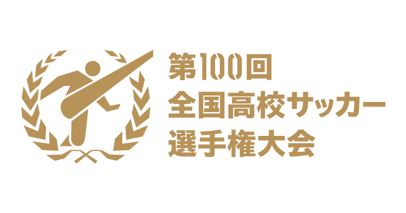 第100回全国高校サッカー選手権大会・都道府県大会95試合を新たに 
