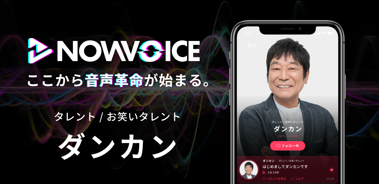 プレミアム音声サービス Nowvoice に タレント ダンカン氏 がトップランナー参画 株式会社運動通信社のプレスリリース