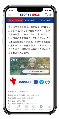 アスリート・チームへの新しい応援のカタチ。ミクシィとアスリートフラッグ財団が提供するスポーツギフティングサービス「Unlim」と「SPORTS BULL」の連携を開始