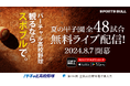 SPORTS BULL内「バーチャル高校野球」で夏の甲子園を全試合無料ライブ配信！