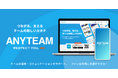 学生スポーツ応援コミュニティ「ANYTEAM」、チーム活動をサポートするアプリを提供開始