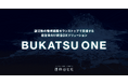 部活動の地域展開をワンストップで支援する、自治体向け統合DXソリューション「BUKATSU ONE(ブカツワン)」の開発をスタート。