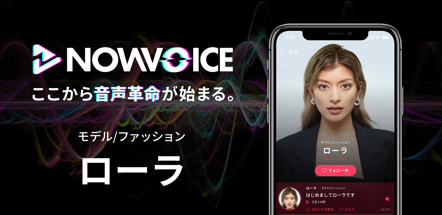 プレミアム音声サービス Nowvoice に モデル ファッション ローラ氏 がトップランナー参画 株式会社運動通信社のプレスリリース