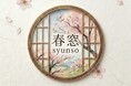 【オンライン競書誌『春窓』】書道競書文化を未来へつなぐ、デジタル時代の新サービス