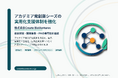株式会社Create BioVentures、アカデミア発創薬シーズの実用化支援体制を強化