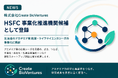 Create BioVentures、HSFCの事業化推進機関候補として登録