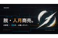 「脱・人月商売」。成果物 × 定価で受託をやり直す——AI職人ギルド「電脳技巧集団（CAG）」を始動