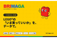 LEGO®の「いま買っていいか」をデータで判定 ── 電脳技巧集団（CAG）、相場・カタログメディア「Brimaga（ブリマガ）」を正式公開