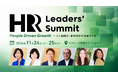エンタープライズ企業の人事責任者150名が集う完全招待制サミット「HR Leaders' Summit」に、株式会社AIメンタルサポート代表・成井五久実がアドバイザリーボードに就任