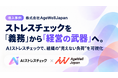 ストレスチェックは「義務」から「経営の武器」へ。AgeWellJapan、AIストレスチェックで組織の"見えない負荷"を発見