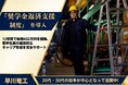 【建設業界の常識を塗り替える】埼玉の電気工事会社、早川電工が「奨学金返済支援制度」を導入