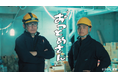 埼玉の電気工事会社・早川電工、サウナの金字塔、テレビ東京『サ道』スピンオフ番組「おつとめさん」に登場！放送に伴い新社内制度「サウナ研修」を本格始動
