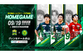 【デウソン神戸｜試合開催情報】9.19 Sat 第12節 デウソン神戸 vs ヴィンセドール白山