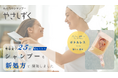 美容室で25年愛されるシャンプーが新処方で誕生！​ボトルレスで人にも地球にも優しいみんなのシャンプー『やさしずく』７月１日よりMakuakeで最大15％OFFの数量限定先行販売！
