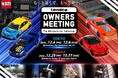「TOMICA OWNERS MEETING」 2026年12月　東京・大阪で開催