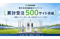 RENON POWER、低圧系統用蓄電池パッケージの累計受注500サイトを突破