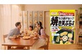 『もう揚げない‼焼き天ぷらの素』のTVCMを全国放映開始