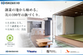 石﨑ホールディングス、創業の地・広島市中区大手町に「craft hotel antenna HIROSHIMA」2026年9月18日（金）開業