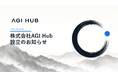 AGI時代の社会変化をリサーチ・提言する「AGI Hub」設立のお知らせ
