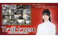 【BSフジ】『Trailblazers ～次なる日本の革新者たち～』≠MEの蟹沢萌子が新ナビゲーター就任決定！