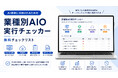 ChatGPTやGeminiはあなたの会社をおすすめしてくれますか？
