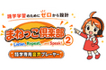 語学専用音声プレーヤー『まねっこ倶楽部2』を新発売