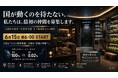 元農水省官僚が、安定を捨てて挑む防災革命。水、電気、食料を自給自足する「自立型シェルター」プロジェクトが始動！