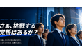 株式会社キャリアビート、採用サイトを全面リニューアル。「人生を変える成長」をコンセプトに採用ブランディングを強化