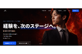 「変化する最前線を、支える」株式会社キャリアビート、コーポレートサイトを全面リニューアル