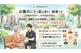 お墓の経済的困窮者に救済の手を。「供養はどなたにも平等に」合同会社みかげが、兵庫・大阪限定で「墓じまい・納骨」の月1件特別支援プランを開始。同時に協力寺院・事業者の募集へ