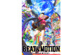 集英社の漫画家発掘オーディション「MILLION TAG」グランプリ作品『BEAT&MOTION』MAPPA制作でアニメ化、2027年Netflixにて世界独占配信決定！