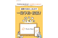 複数SNS一括投稿・予約ツール「Multi Post」、月額プラン提供開始