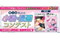 BL小説・漫画投稿サイト「BLove」、第3回小説・漫画コンテストの応募締切が8月31日に迫る