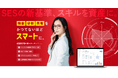 SESエンジニアの《スキル資産化》を実現するクラウドサービス『Skill Suite（スキルスイート）』を2026年7月13日より提供開始