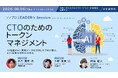 supa, inc.、無料ウェビナー『【CTOのためのトークンマネジメント】30社超のAI・開発データを分析したプロが語る、AI×開発生産性の評価法』に登壇