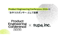 supa, inc.、Product Engineering Conference 2026 に「おやつスポンサー」として協賛