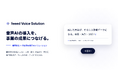 音声AIソリューション「feeed Voice Solution」の提供を開始 — 記録・入力業務のコスト削減から事業成長まで伴走します