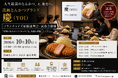 株式会社エン　「人生最高のとんかつ」を地方へ。高級とんかつブランド「慶（YOI）」フランチャイズ加盟説明会・試食会を2026年10月10日（土）より開催！