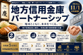 株式会社エン、高級とんかつブランド「慶」の地方創生プロジェクトを始動!地方信用金庫と連携し、地域企業向け新規事業説明会を全国展開
