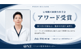 【犬・猫の整形外科専門病院】畠山祥明獣医師が第112回日本獣医麻酔外科学会 整形外科部門 優秀賞を受賞
