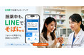 LINEで服薬フォローアップ、クラウド薬歴「DrugstarLead」の新オプションとして提供開始